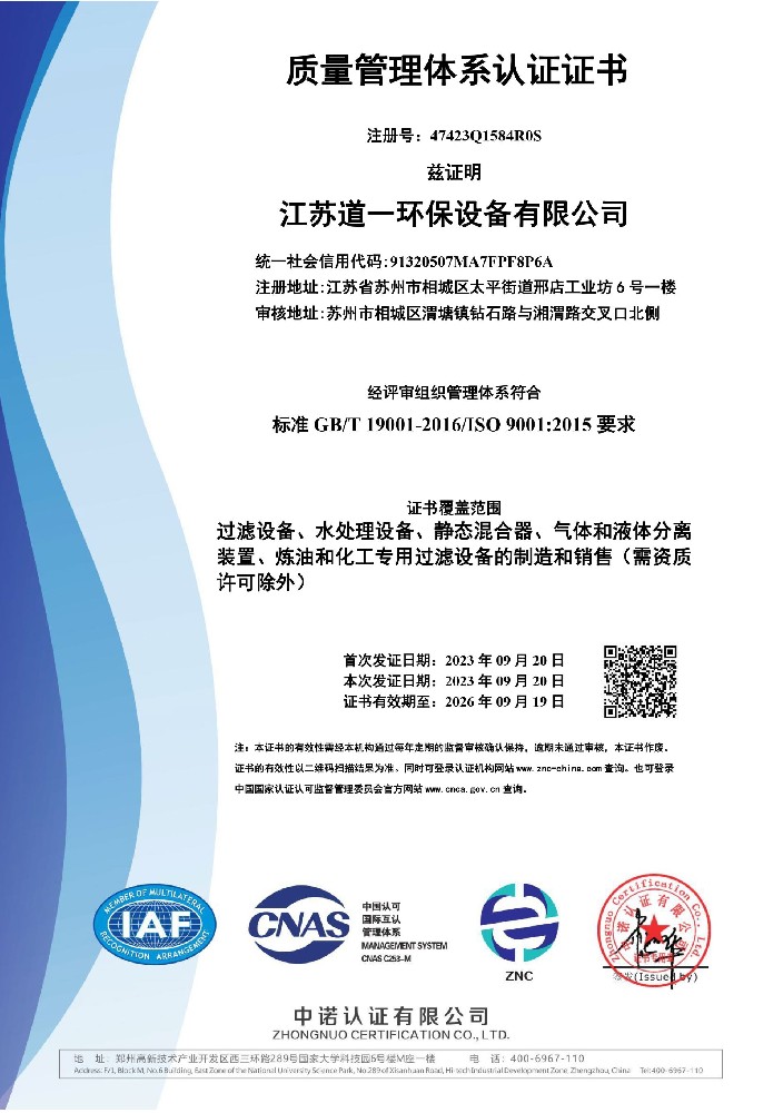 質(zhì)量管理體系認(rèn)證證書(shū)